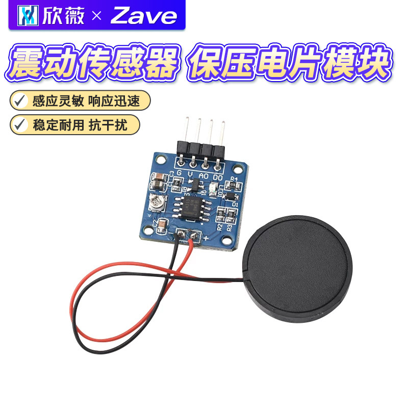 震动传感器压电片敲击振动开关图片