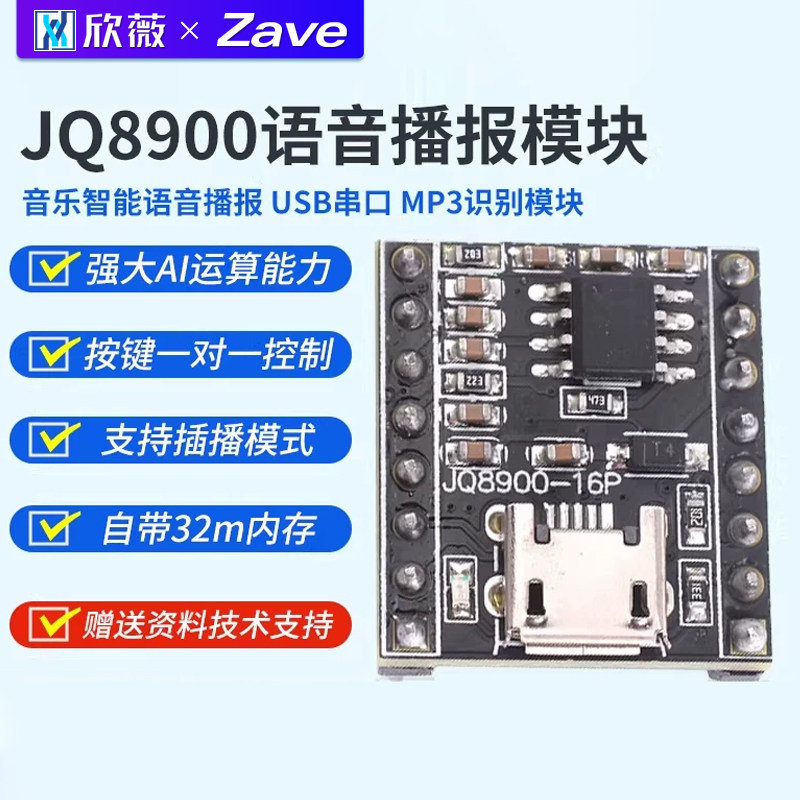 高性价比JQ8900-16P语音播报模块图片
