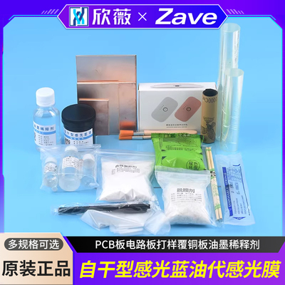 自干型感光蓝油代感光膜PCB板