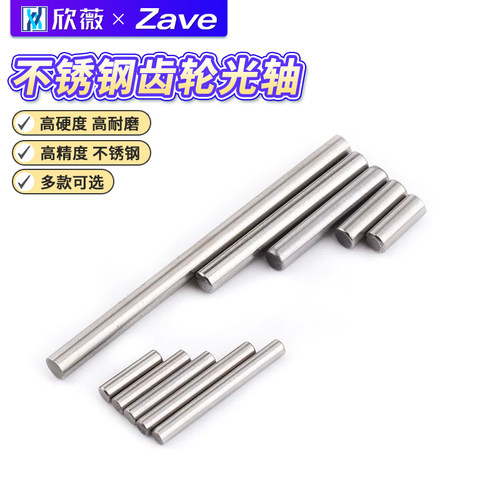 不锈钢齿轮光轴电机马达轴模型