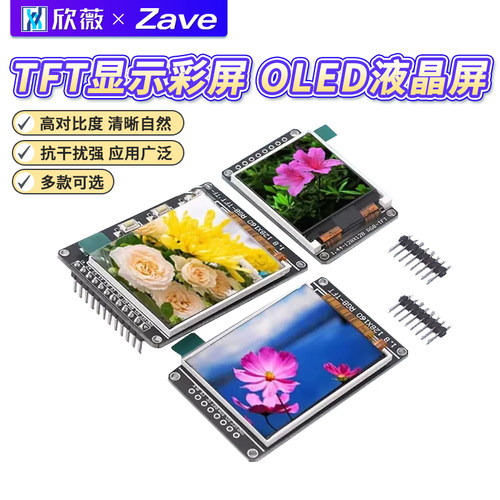 TFT显示彩屏OLED液晶屏
