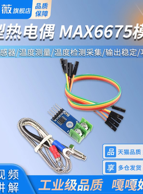 K型热电偶MAX6675/MAX31855模块温度传感器/温度测量检测采集