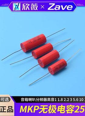 MKP无极电容250V音箱喇叭分频器高音1 1.8 2.2 3 5.6 10 15uf