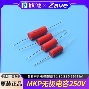 1.8 2.2 5.6 15uf MKP无极电容250V音箱喇叭分频器高音1