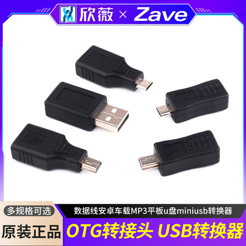 OTG转接头microusb转usb