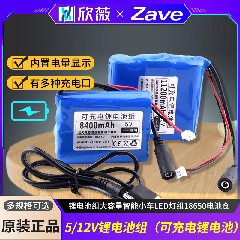 5V12V锂电池单片机LED灯可充电池