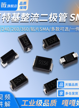 SS16/24/26/36/56肖特基整流二极管SR160/240/260/360/560贴片SMA