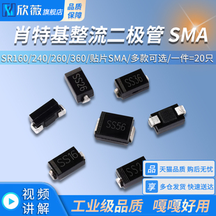 SS16/24/26/36/56肖特基整流二极管SR160/240/260/360/560贴片SMA