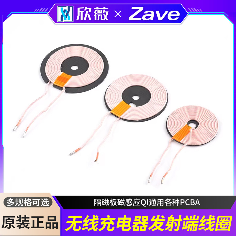 【发射端线圈】无线充电器发射端线圈隔磁板磁感应QI通用各种PCBA