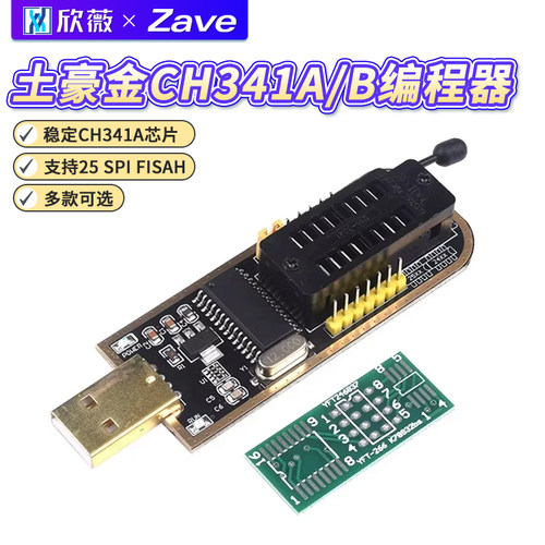 土豪金CH341A/B编程器USB主板
