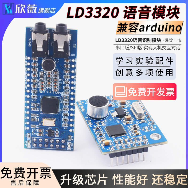 LD3320A语音识别模块STC51