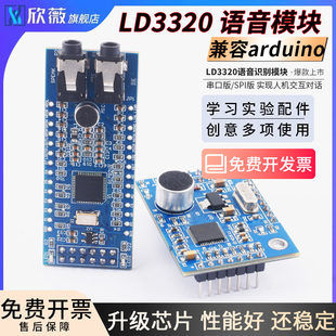 LD3320A语音识别模块 单片机智能家居声音控制 STC51