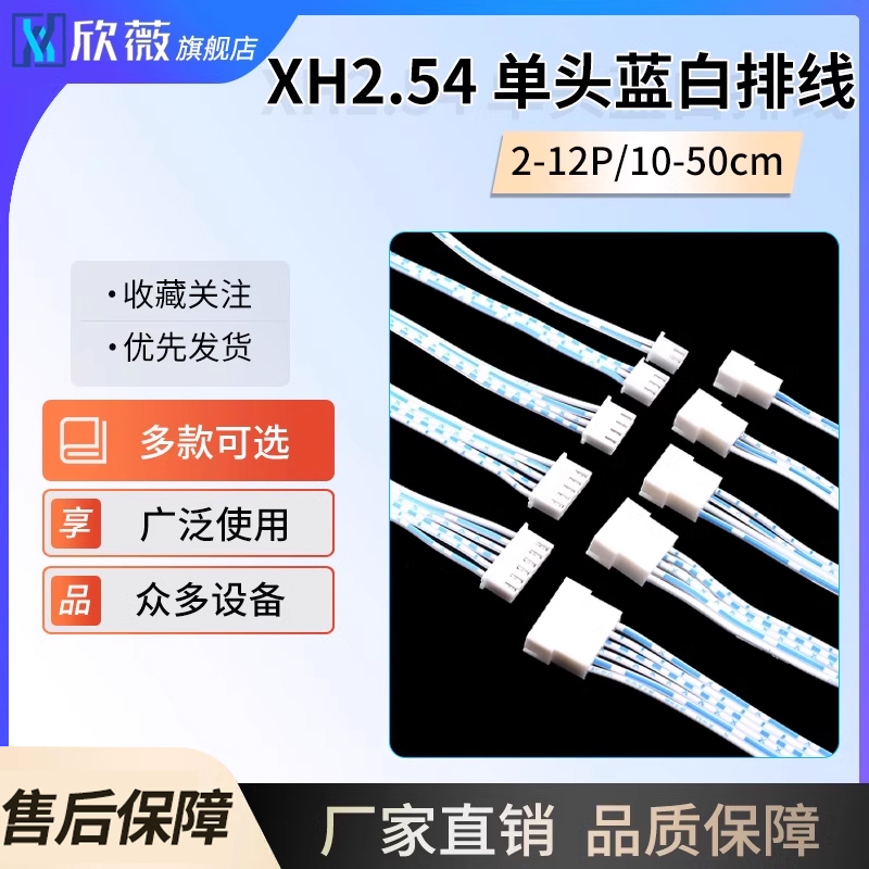 单头蓝白排线连接线XH2.54公母头