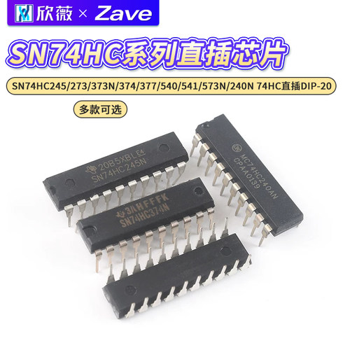 SN74HC245系列芯片直插DIP-20