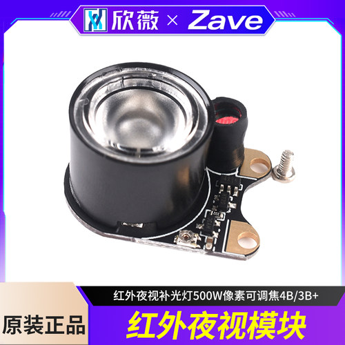 树莓红外夜视摄像头500w调焦