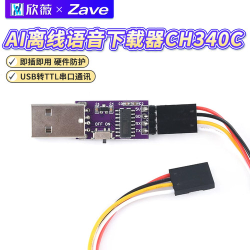 CH340CSU-03T下载器调试器
