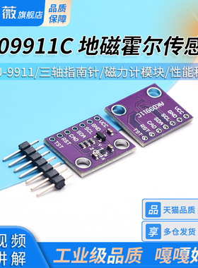 MCU-9911 AK09911C 地磁霍尔传感器 三轴指南针 磁力计模块
