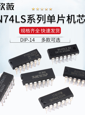 SN74LS86 90 92P 93 121 122 125 126 132N直插芯片集成IC DIP-14