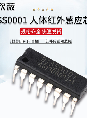 BISS0001 热释电红外传感器芯片 人体红外报警器IC DIP-16 SOP-16