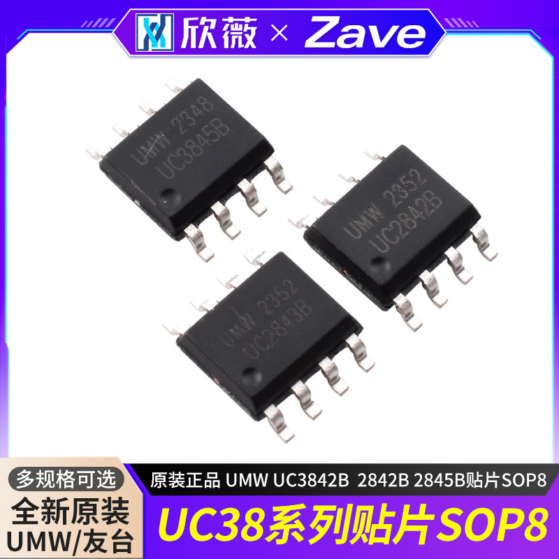 UC3842B3843B3845B贴片SOP8