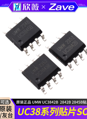 原装正品 UMW UC3842B 3843B 3845B 2843B 2842B 2845B贴片SOP8