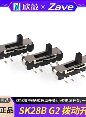 SK28B G2拨动开关3档8脚 横柄式拨动开关小型电源开关 10只