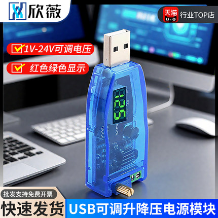 欣薇 DC-DC USB可调升降压电源稳压模块 5V转1.8V 3.3V 12V 24V