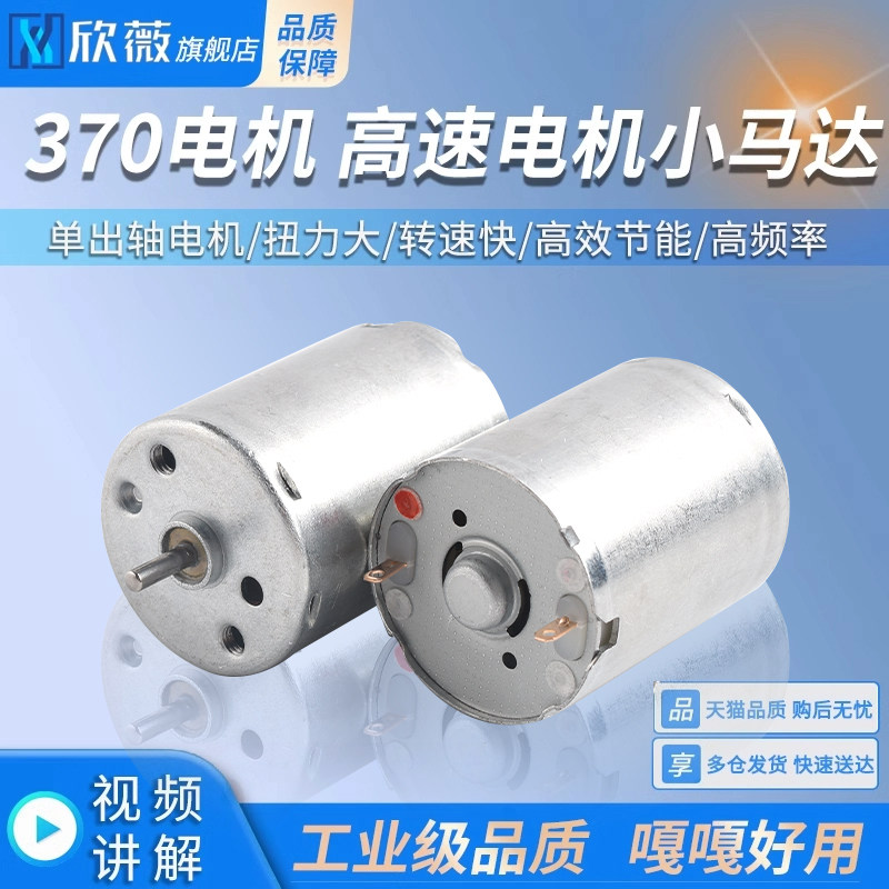 370电机高速电动小马达手工