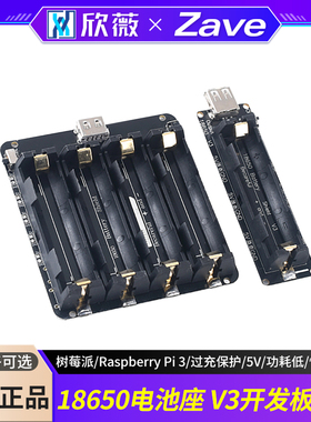 18650电池座 V3开发板兼容 树莓派 Raspberry Pi 3过充保护 5V