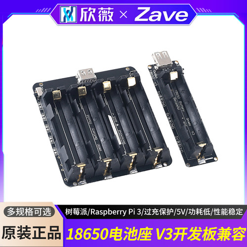 18650电池座V3开发板兼容