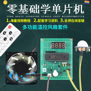 基于51单片机智能蓝牙自动温控风扇设计电子DIY红外遥控实验套件