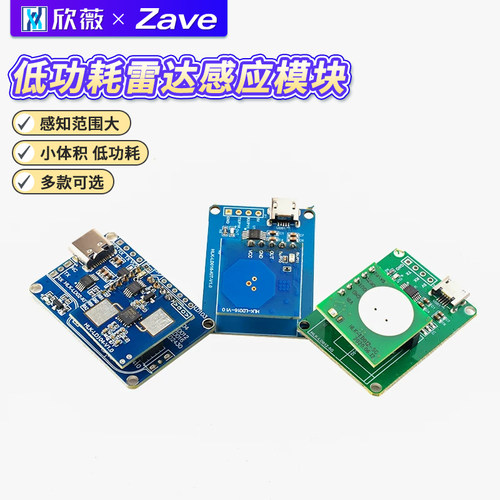 10G微波5.8G雷达人体感应传感器