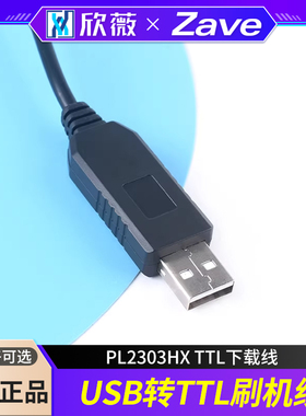 PL2303HX 下载刷机线USB转串口 USB转TTL线  升级模块 接杜邦线