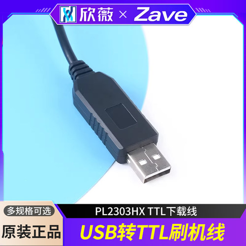 PL2303HXUSB转串口下载刷机线