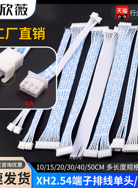XH2.54单双头连接蓝白排线2/3/4/5/6/8/10/12PIN10/20/30/40/50cm