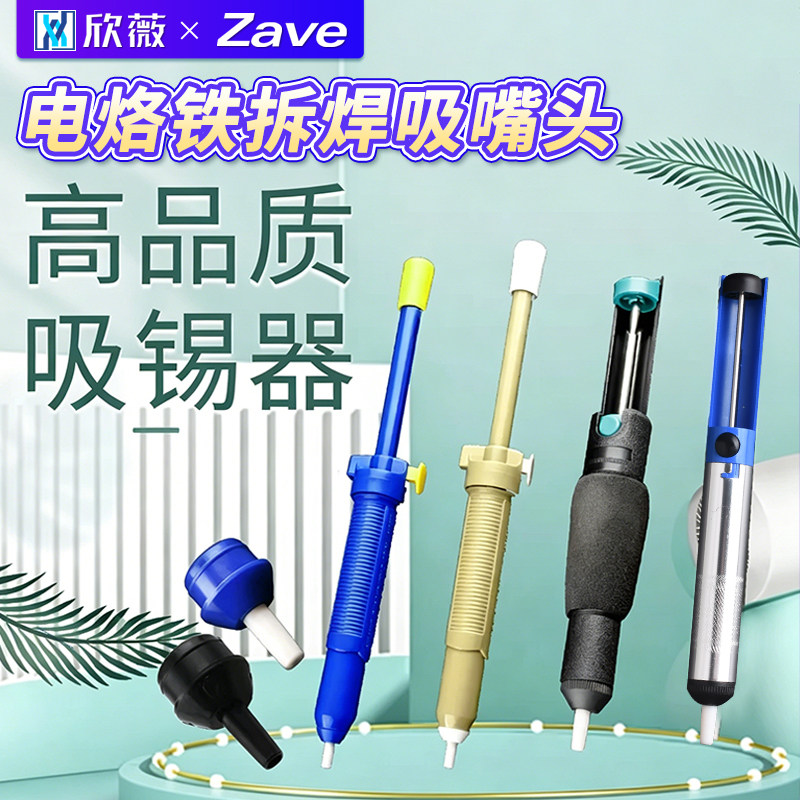 吸锡器 清除废锡残渣 吸锡枪 锡渣吸取器 烙铁焊锡用 焊接工具
