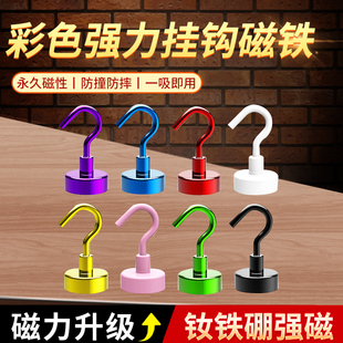 钕铁硼磁性挂钩 E16金属镀色无痕磁铁强磁挂钩 强力彩色磁铁挂钩