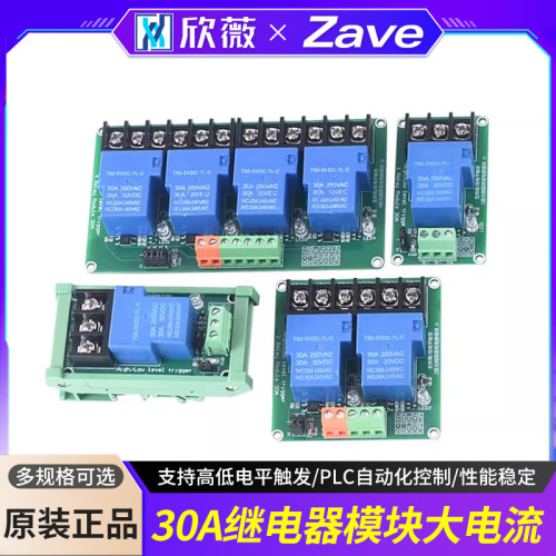 1路/2路/4路30A继电器模块