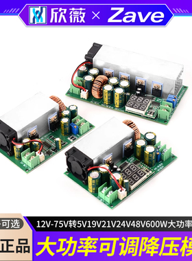 DC-DC直流可调降压模块12V-75V转5V19V21V24V48V600W大功率转换器