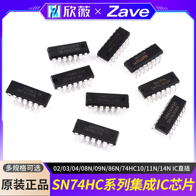 SN74HC00N/02/03/04系列芯片