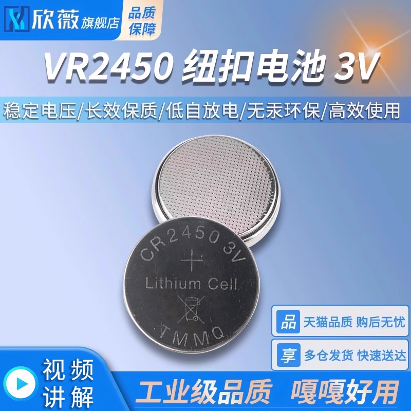 CR2450纽扣电池圆形3v