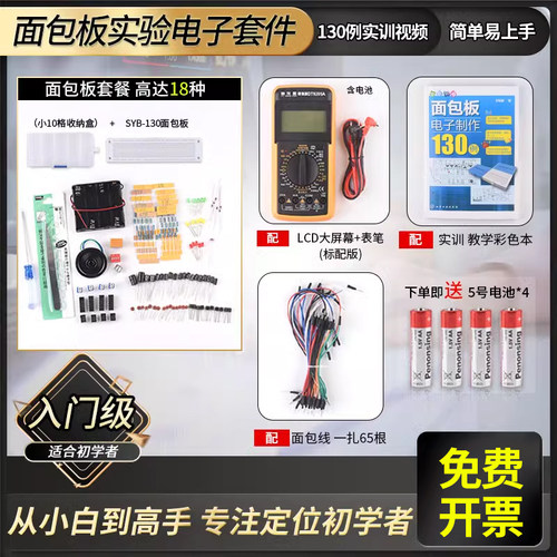 新手推荐面包板电子制作130实验