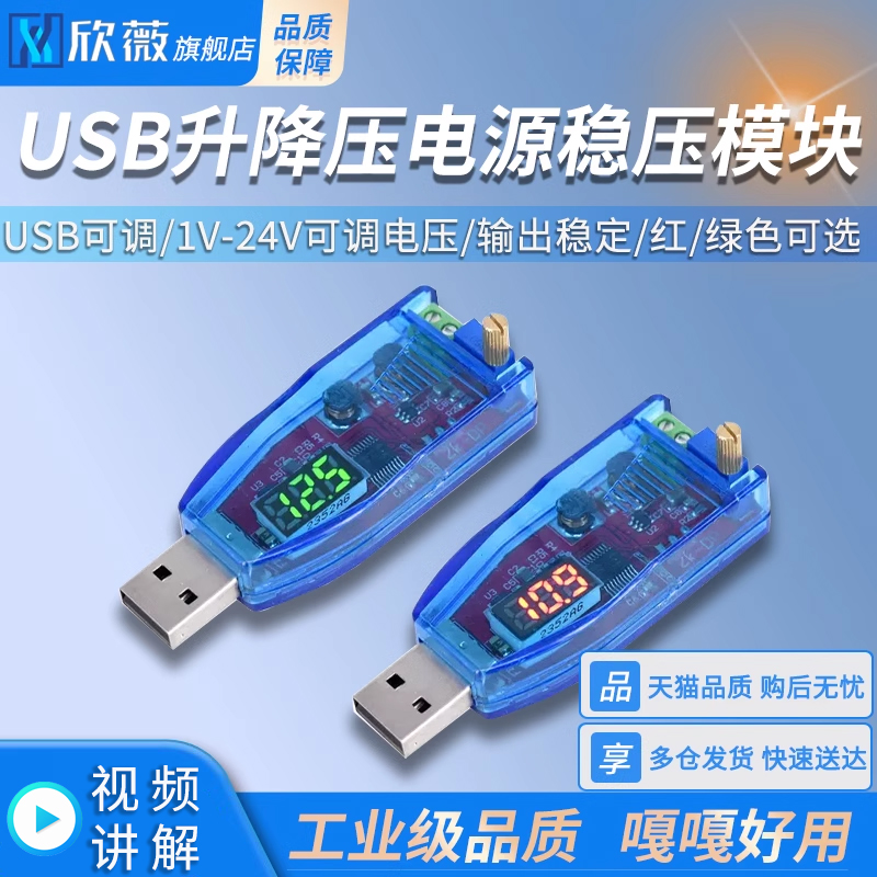 DC-DC USB可调升降压电源稳压模块 5V转1.8V 3.3V 5V 9V 12V 24V 电子元器件市场 电源 原图主图