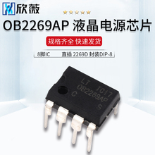 OB2269AP OB2269 直插 2269D 封装DIP-8 液晶常用电源芯片 8脚IC