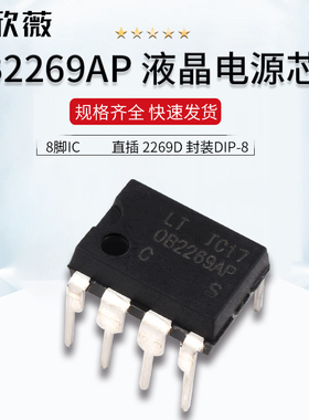 OB2269AP OB2269 直插 2269D 封装DIP-8 液晶常用电源芯片 8脚IC