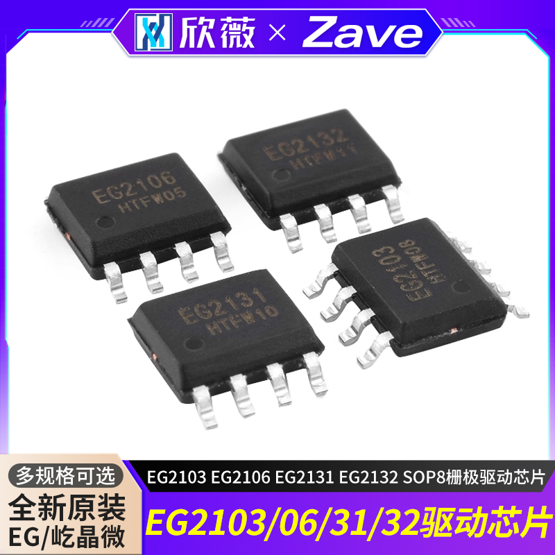 EG2132SOP8栅极驱动芯片
