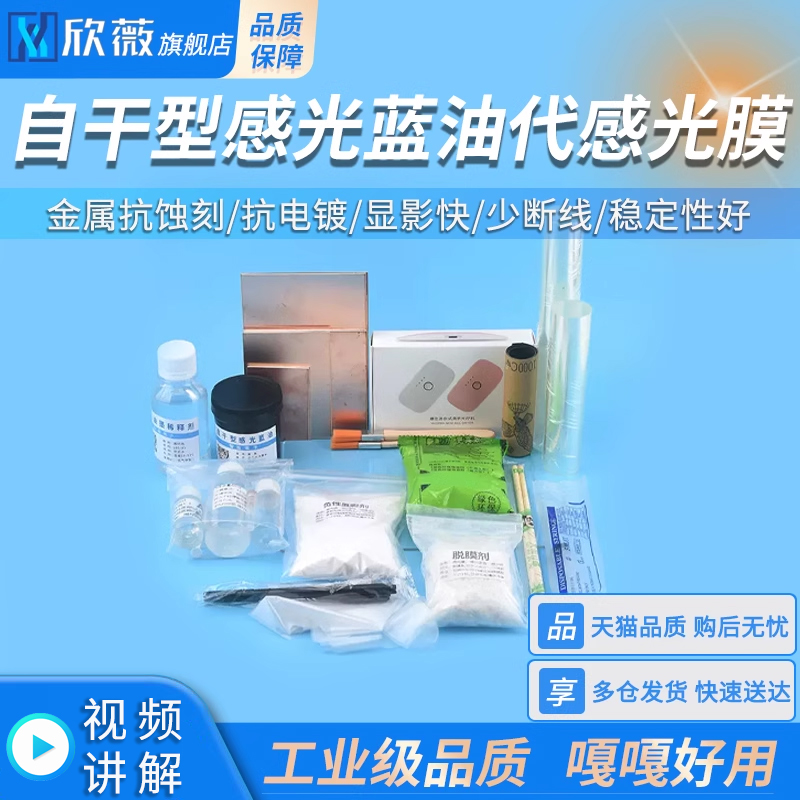 自干型感光蓝油代感光膜PCB板