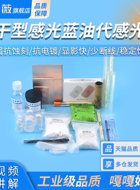 自干型感光蓝油代感光膜PCB板电路板打样覆铜板油墨稀释剂