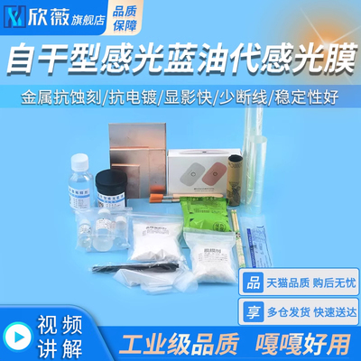 自干型感光蓝油代感光膜PCB板
