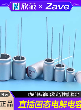 固态电解电容器 6.3V 10V 16V 25V 35V 100UF 220UF 470UF 1000UF